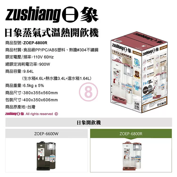 日象ZUSHIANG  ZOEP-6800R - 詳情3
