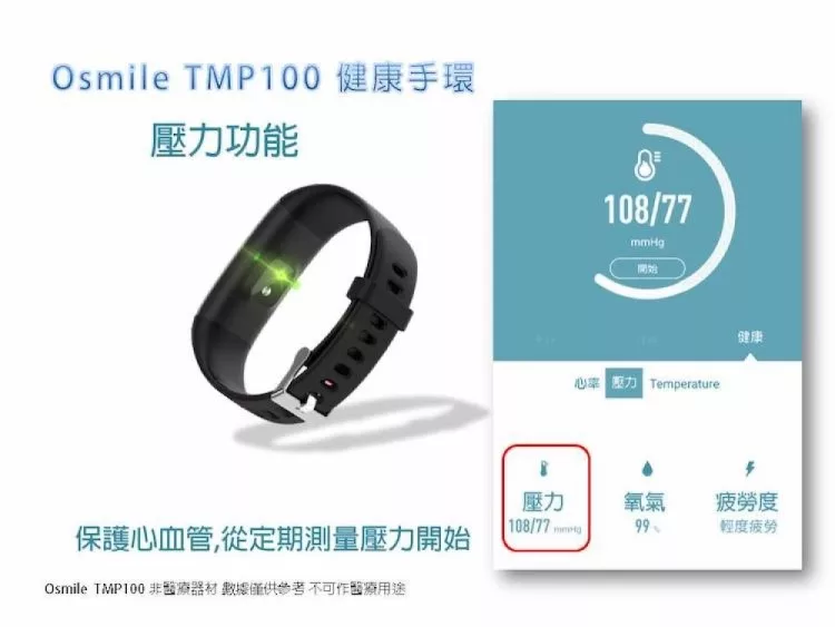 Osmile TMP100 - 詳情3