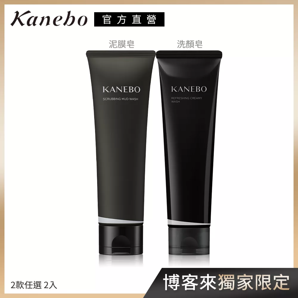 【Kanebo 佳麗寶】KANEBO 亮顏泥膜皂/柔淨洗顏皂霜 (2入組) #洗顏皂X2
