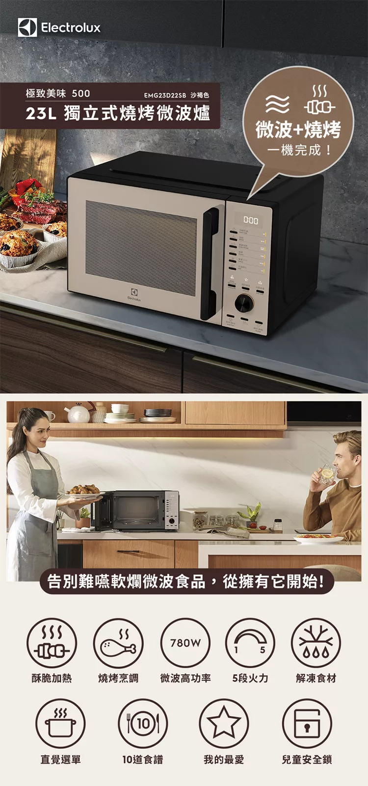 Electrolux伊萊克斯 EMG23D22SB - 詳情1