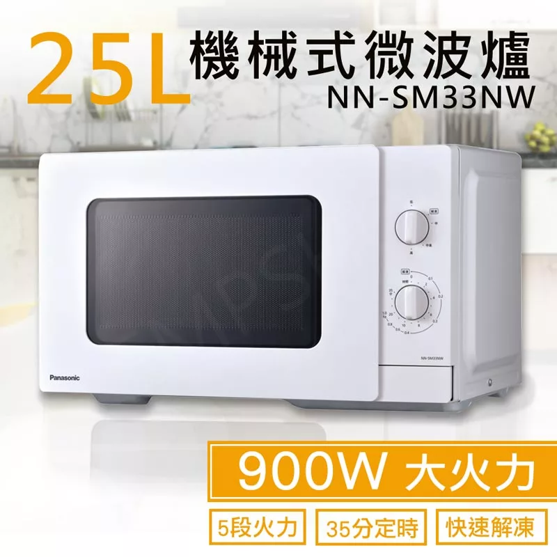 【國際牌Panasonic】25L機械式微波爐 NN-SM33NW