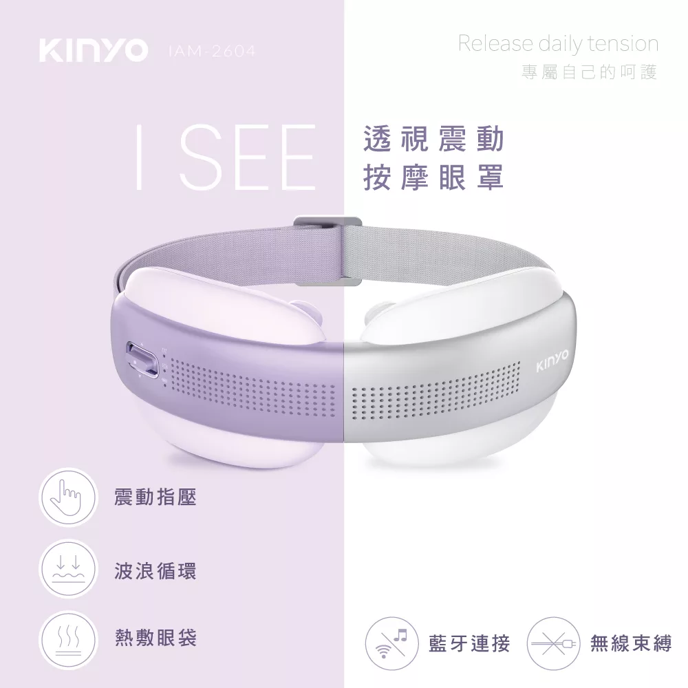 【KINYO】透視熱敷按摩眼罩 (IAM-2604) 白色