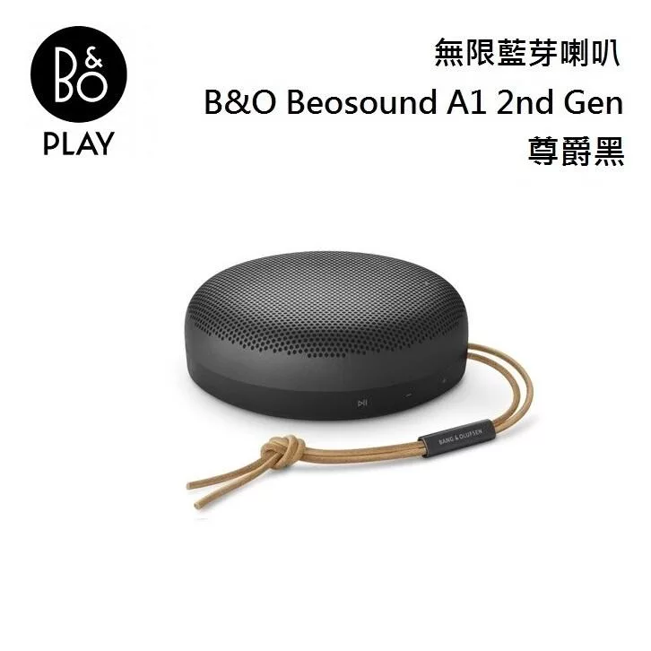 【限時快閃】B&O Beosound A1 2nd Gen 無線藍芽喇叭 可隨身攜帶系列 台灣公司貨 B&O A1 尊爵黑