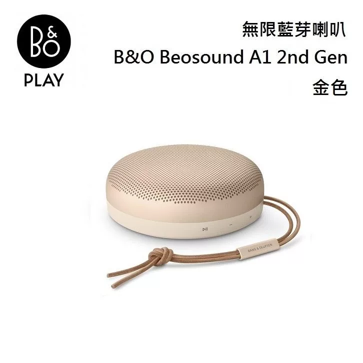 【限時快閃】B&O Beosound A1 2nd Gen 無線藍芽喇叭 可隨身攜帶系列 台灣公司貨 B&O A1 金色