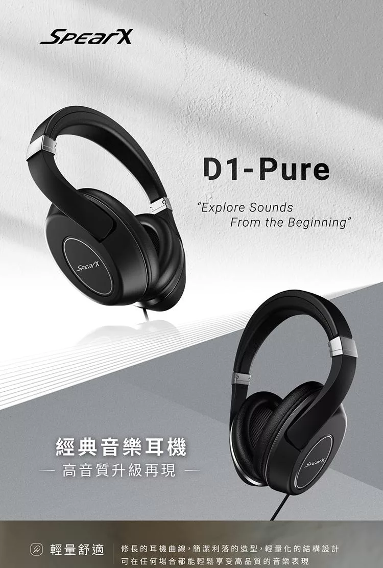 SpearX D1-Pure - 詳情1