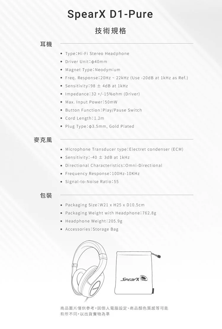 SpearX D1-Pure - 詳情3
