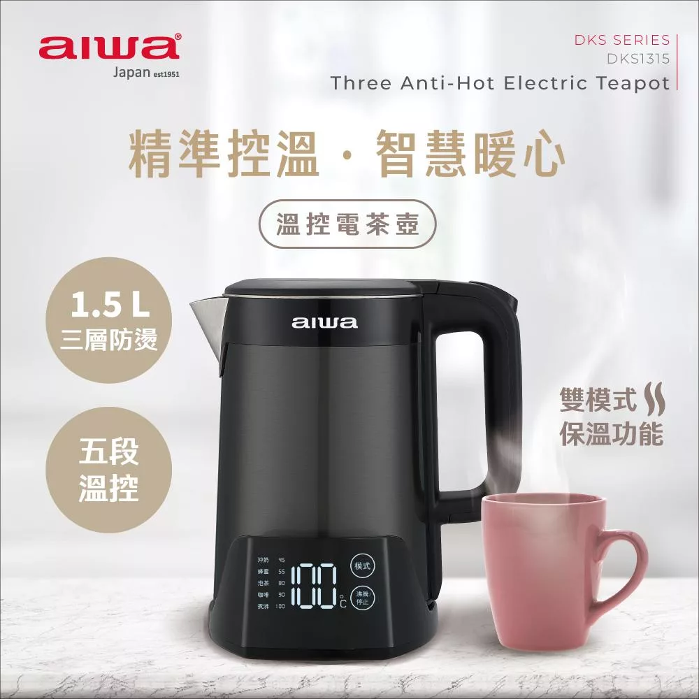 AIWA 愛華 1.5L三層防燙5段式控溫電茶壼 DKS1315 香檳金 香檳金
