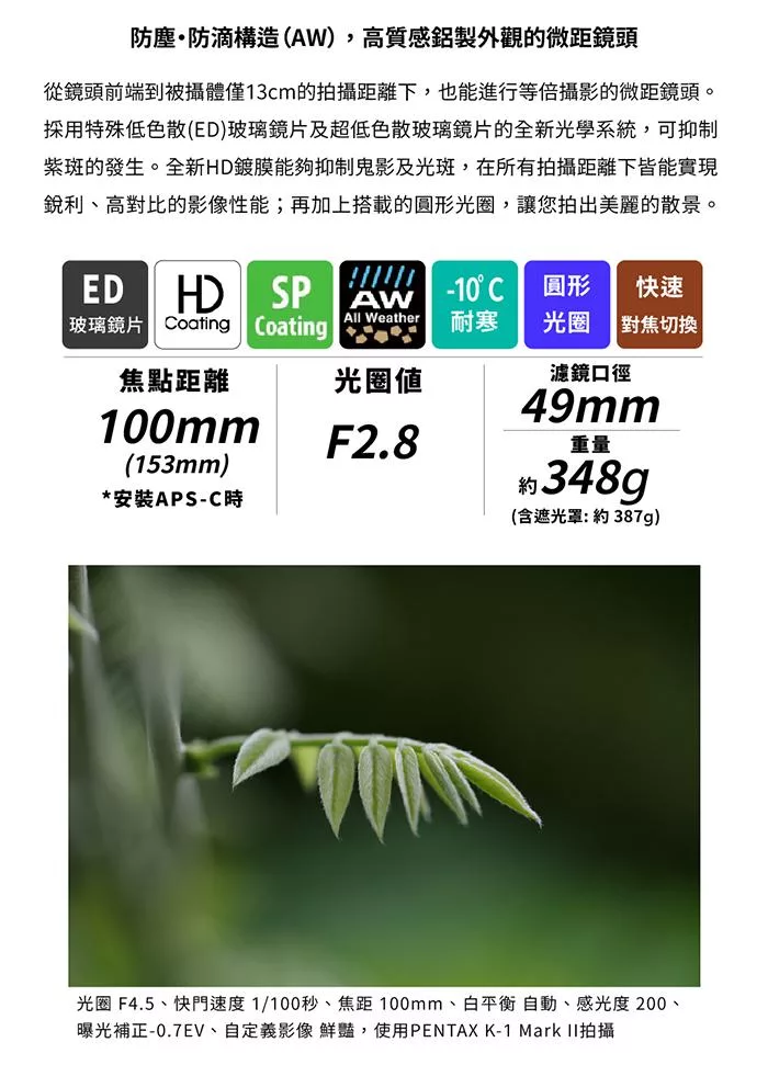 Pentax賓得士 HD DFA MACRO 100mm F/2.8 ED AW - 詳情1