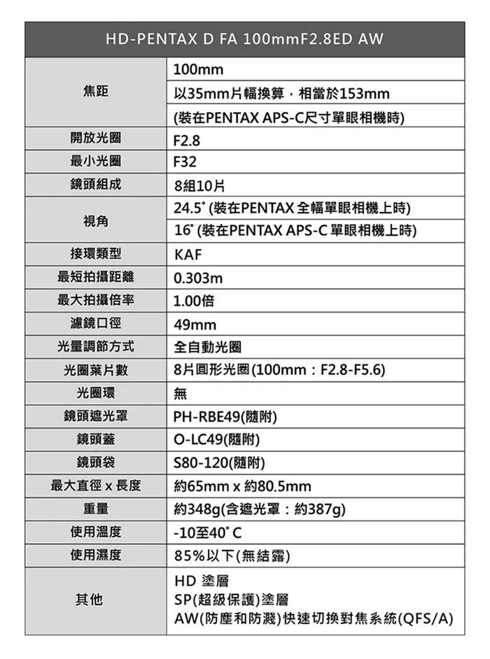 Pentax賓得士 HD DFA MACRO 100mm F/2.8 ED AW - 詳情4