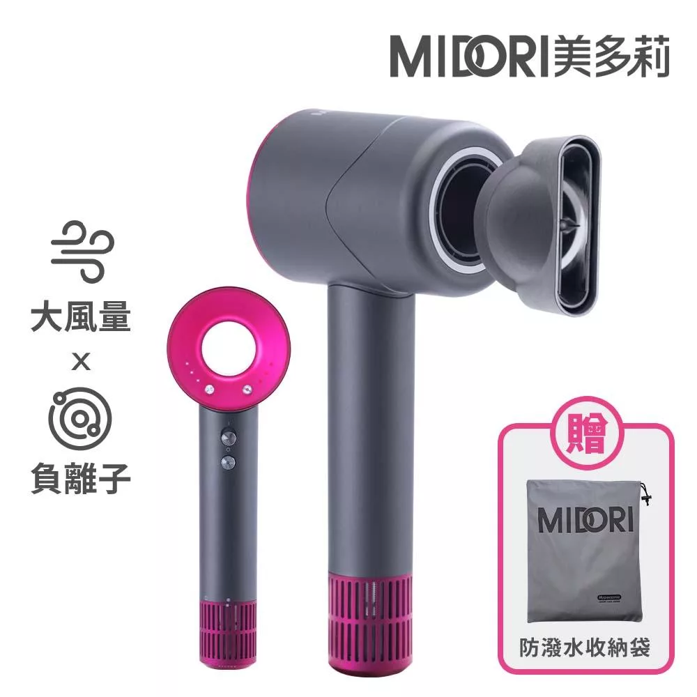 【MIDORI美多莉】高風速溫控負離子吹風機+贈收納袋-灰 EO-MDR1420PKYC