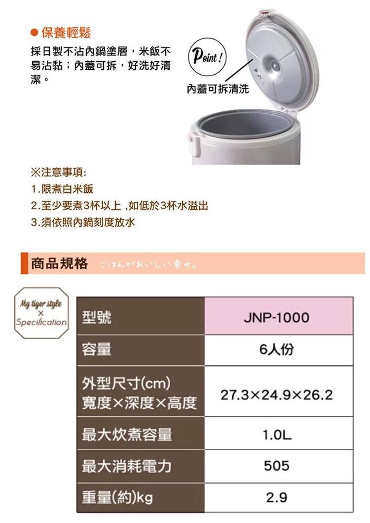 TIGER虎牌 JNP-1000 - 詳情1