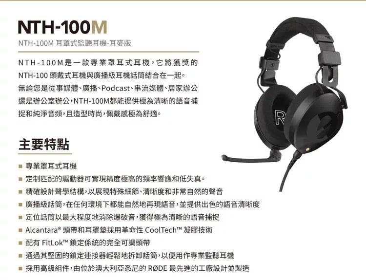 RODE NTH-100M - 詳情1