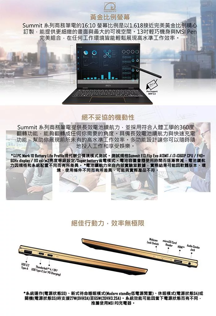 MSI微星 Summit A13MT-204TW - 詳情1