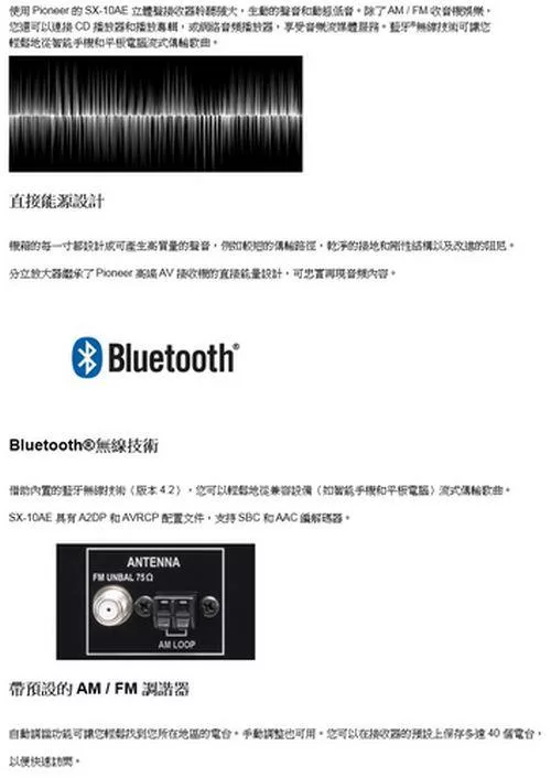 Pioneer先鋒 SX-10AE - 詳情1