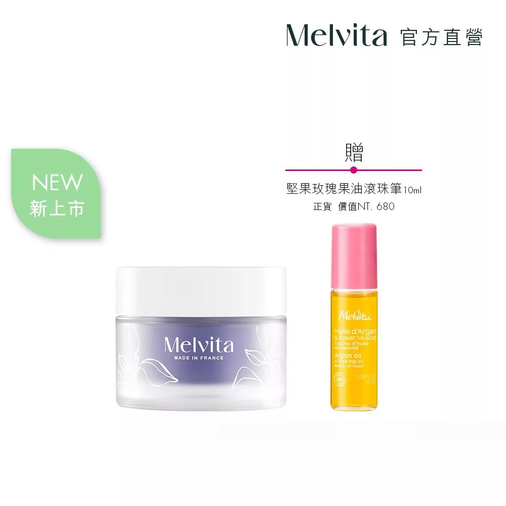 Melvita蜜葳特 全能青春修護組