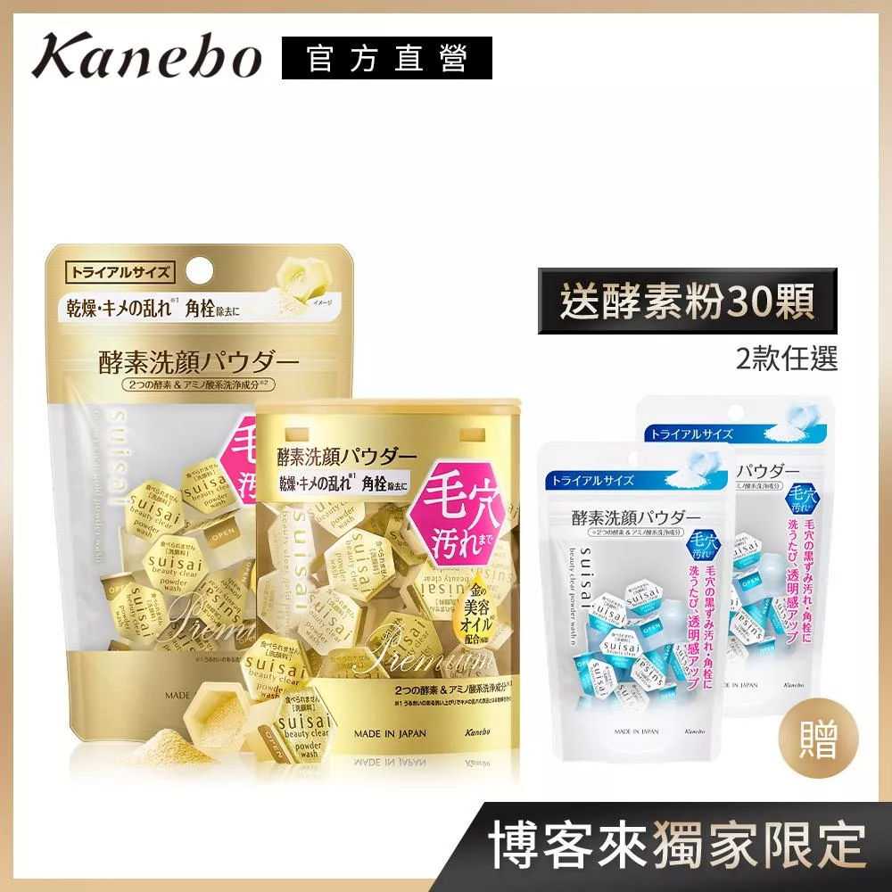 【Kanebo 佳麗寶】suisai 緻潤淨透金黃酵素粉組 (47顆送33顆)※金黃15顆改3顆x5  #經典33顆