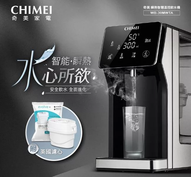 CHIMEI奇美瞬熱智慧溫控飲水機 WB-30MWTA