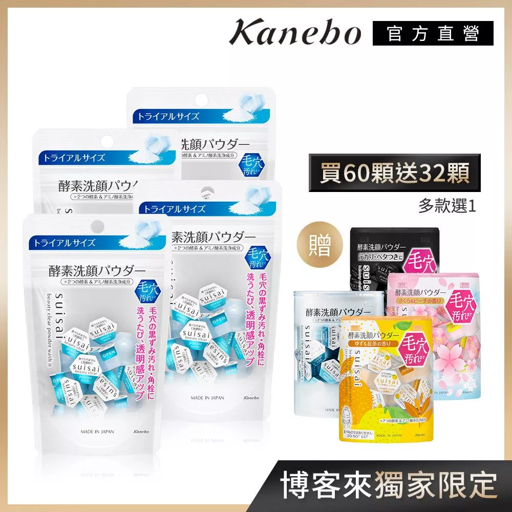 【Kanebo 佳麗寶】suisai 淨透酵素粉 (60顆送32顆)# 經典
