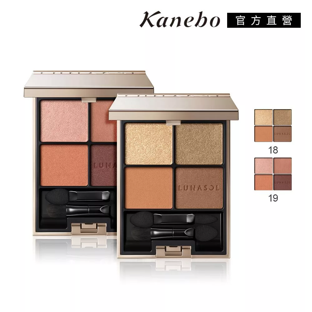 【Kanebo 佳麗寶】LUNASOL 晶巧霓光眼彩盒 6.7g# 18