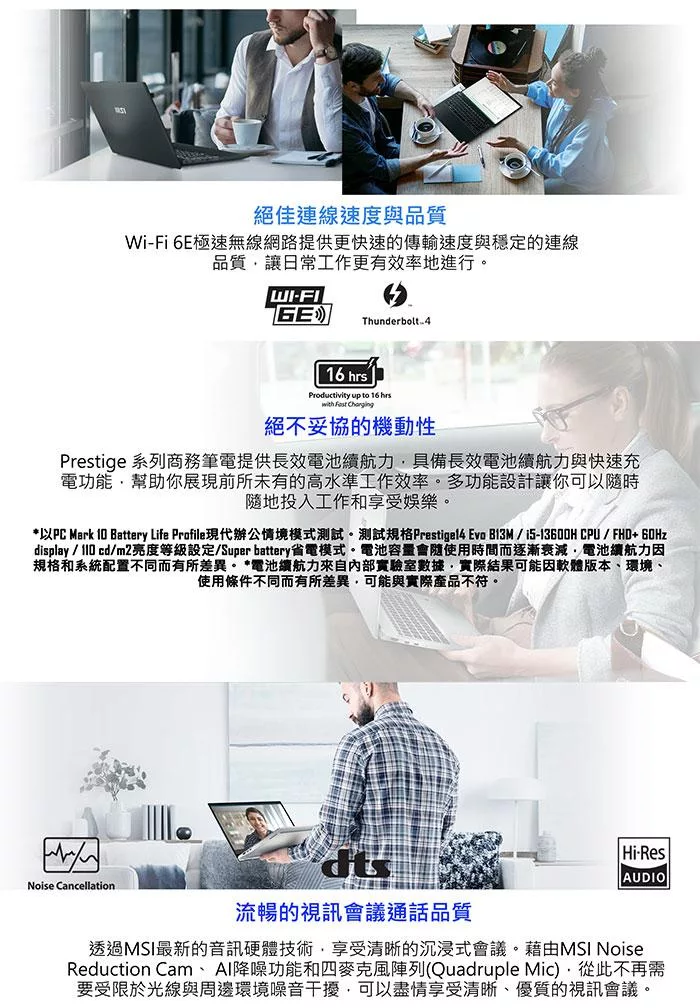 MSI微星 Prestige B13M-285TW - 詳情1