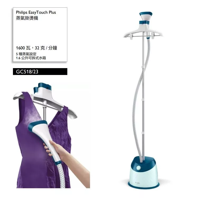 【PHILIPS 飛利浦】直立五段式蒸汽掛燙機 GC518  寶石藍