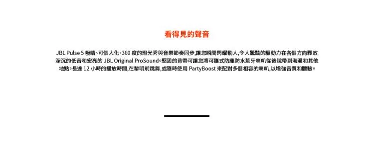 JBL PULSE 5 - 詳情1