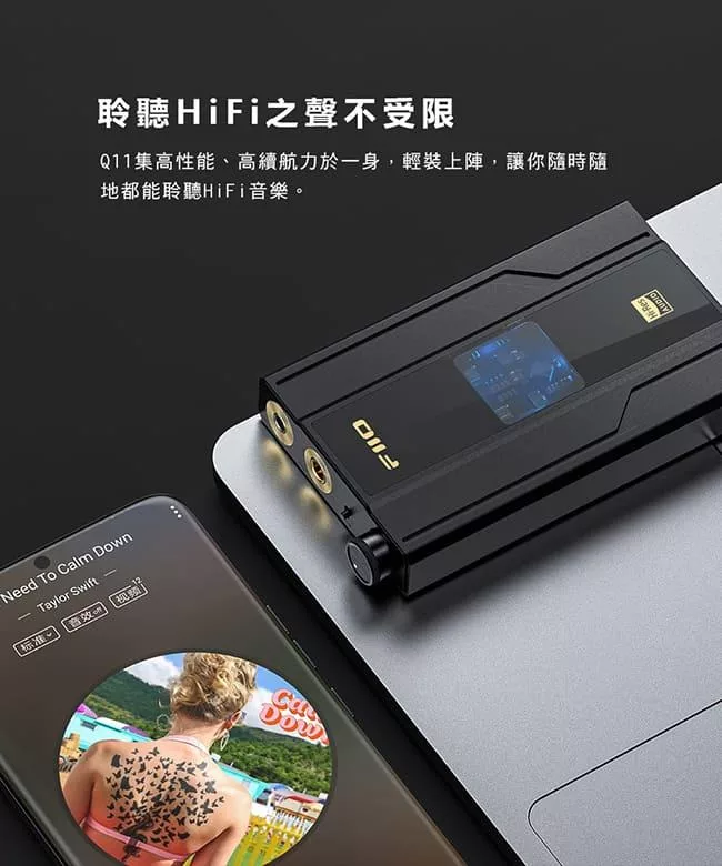 FiiO Q11 - 詳情1