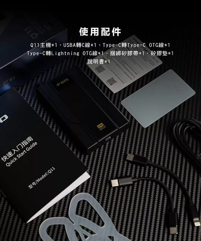 FiiO Q11 - 詳情5