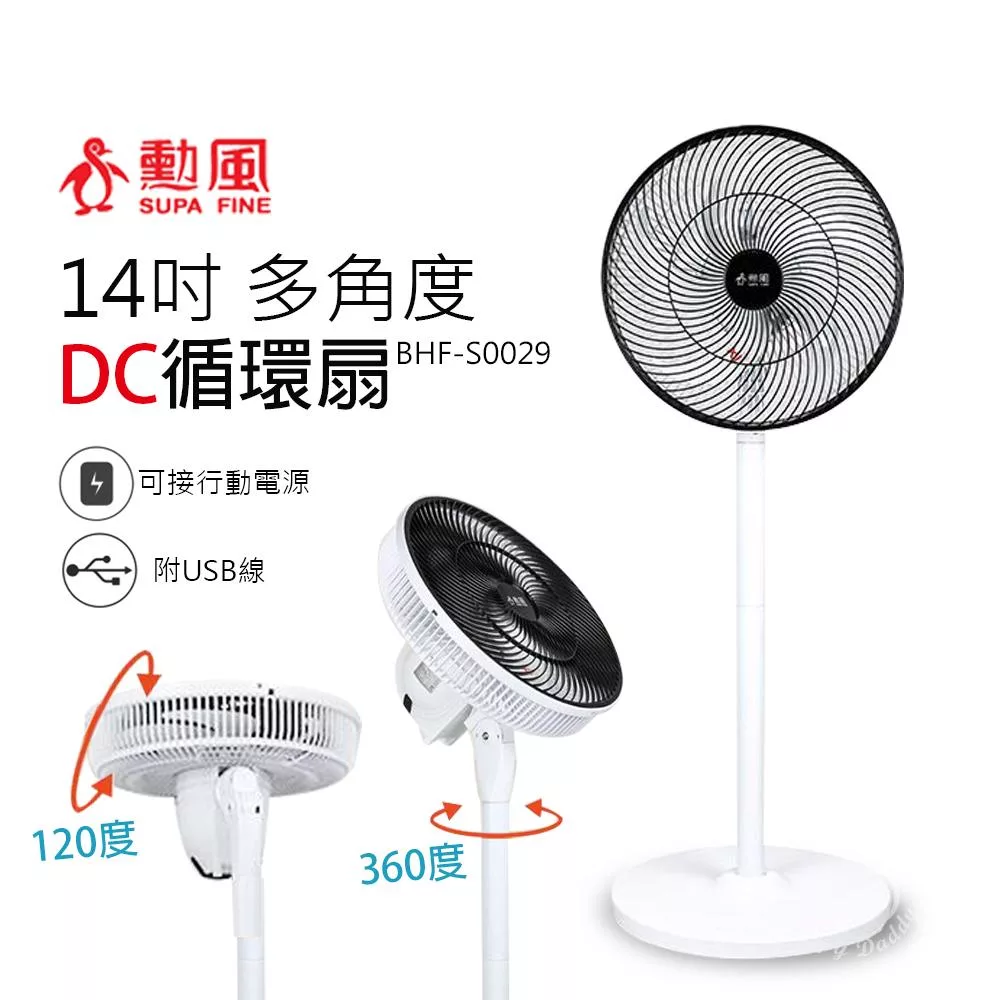 【勳風】14吋 DC全方位桌立循環扇/USB風扇/靜音電風扇雙培林磁浮無刷馬達 BHF-S0029