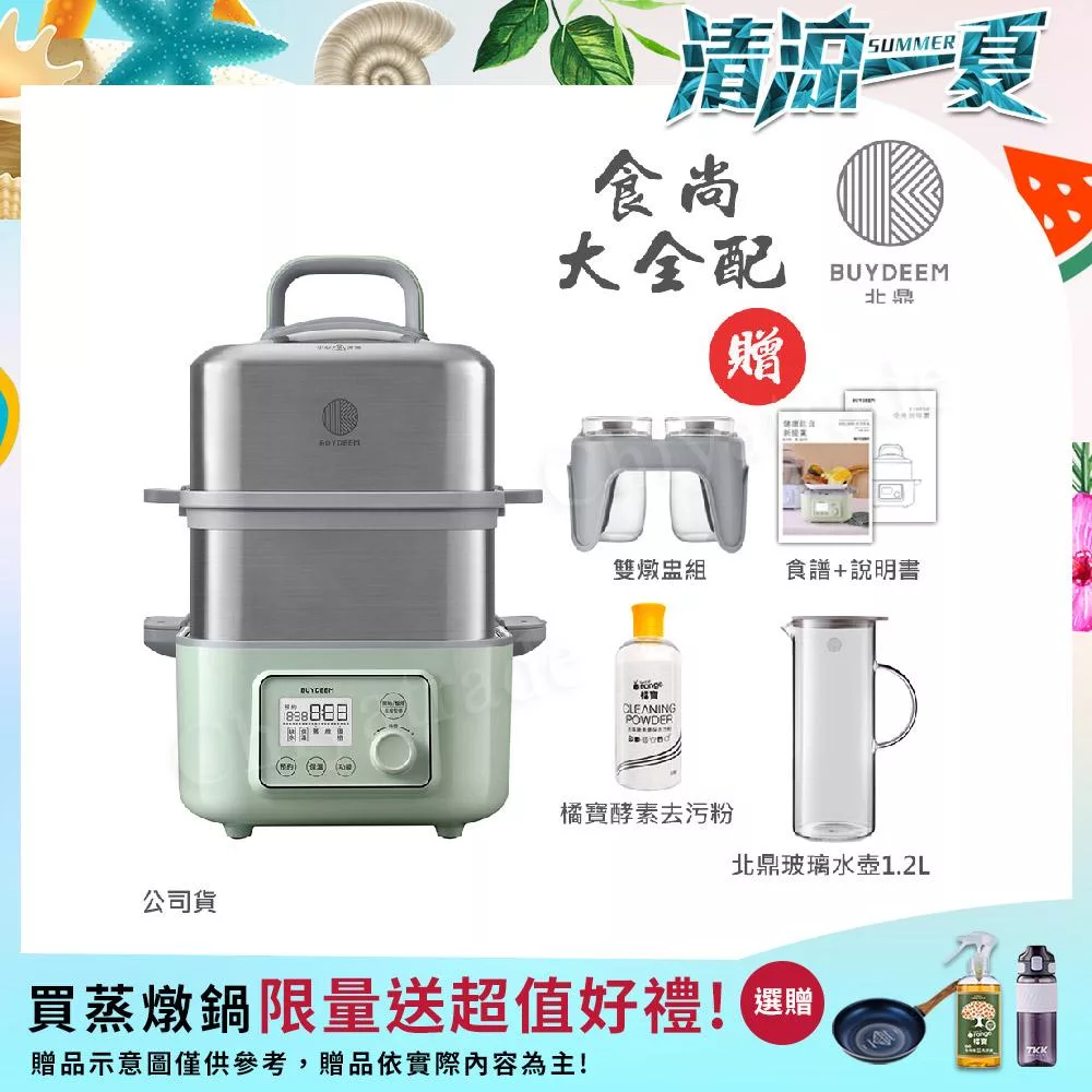 【BUYDEEM北鼎】多功能養生 雙層蒸煮鍋 蒸燉鍋 燉煮鍋 雙燉盅 全配 G561-贈好禮(台灣官方公司貨) 贈-去污粉+北鼎玻璃水壺1.2L