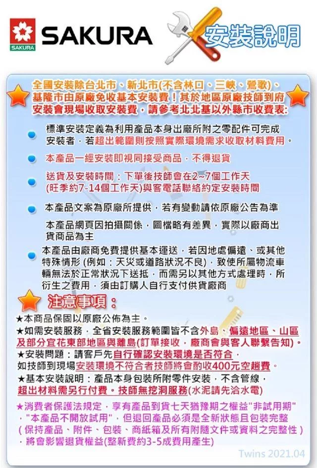 SAKURA櫻花牌 P0672C - 詳情2