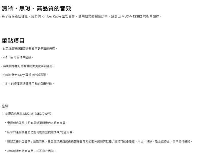 SONY索尼 MUC-M12SB2 - 詳情1