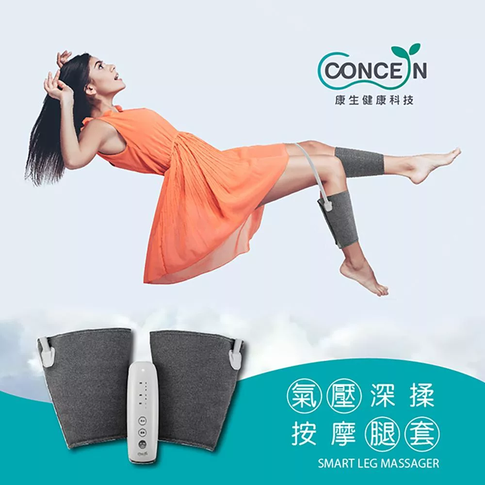 Concern康生 氣壓深揉按摩腿套 CON-718