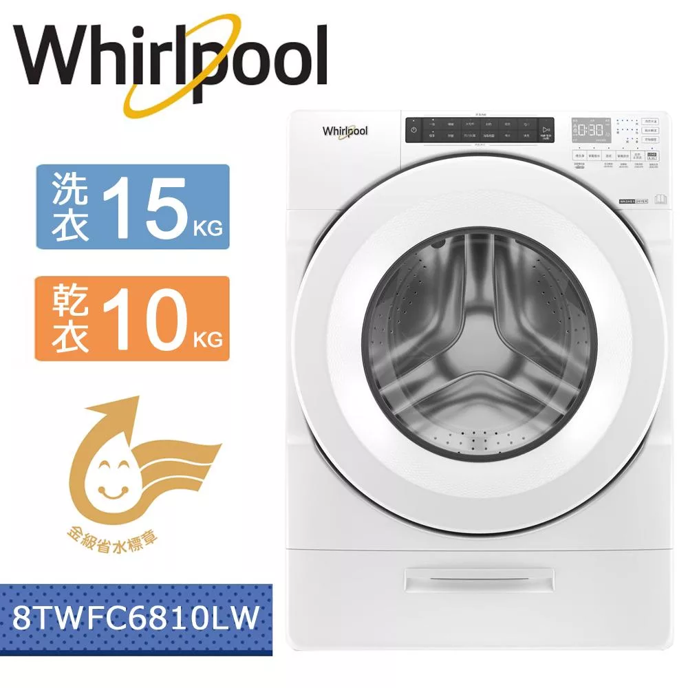【美國原裝進口】Whirlpool惠而浦-W Collection 15公斤蒸氣洗滾筒洗脫烘 8TWFC6810LW(含基本運費+基本安裝+舊機回收)