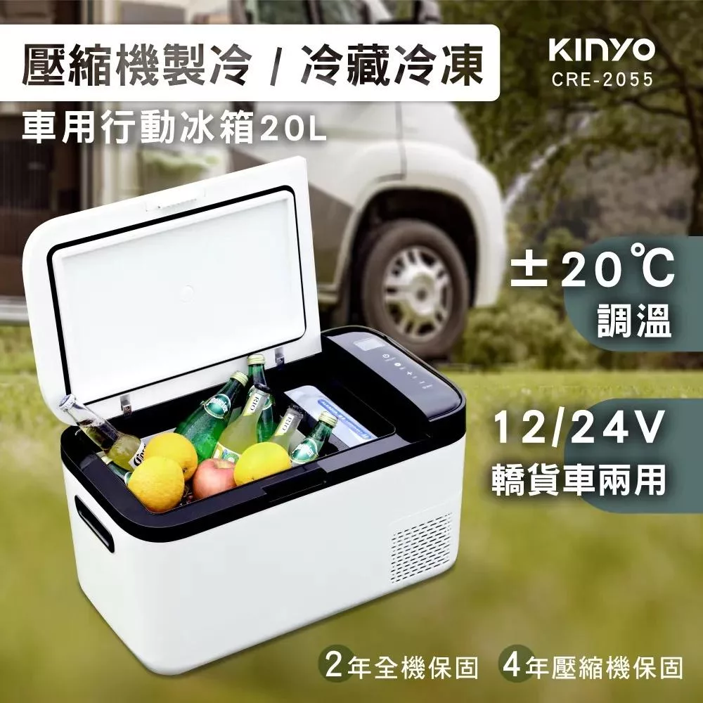 【KINYO】壓縮機車用行動冰箱 CRE-2055