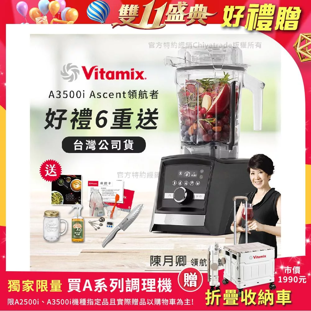 【美國Vitamix】Ascent領航者全食物調理機 智能x果汁機 尊爵級-A3500i-曜石黑-贈保卡+食譜+工具組+大橘+日本不鏽鋼三德16.5+冰沙杯(公司貨)