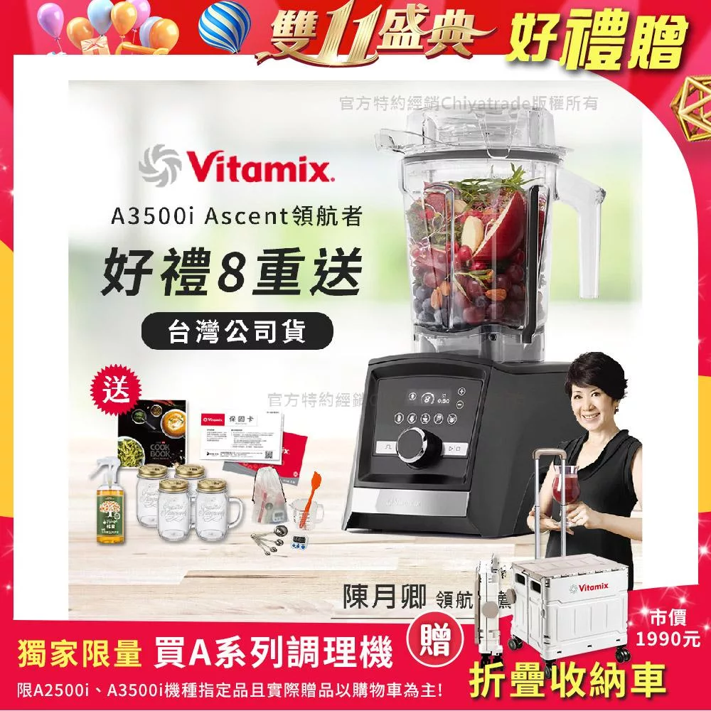 【美國Vitamix】Ascent領航者全食物調理機 智能x果汁機 尊爵級-A3500i-曜石黑-贈保卡+食譜+工具組+大橘寶+冰沙杯x4(公司貨)陳月卿推薦