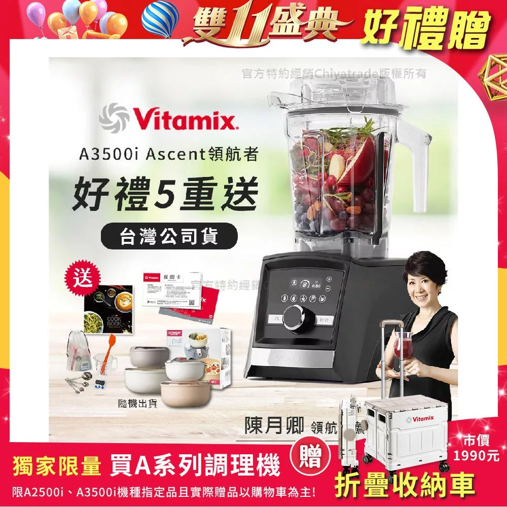 【美國Vitamix】Ascent領航者全食物調理機 智能x果汁機 尊爵級-A3500i-曜石黑-贈保卡+食譜+工具組+義大利保鮮盒2入組-隨機色(公司貨)