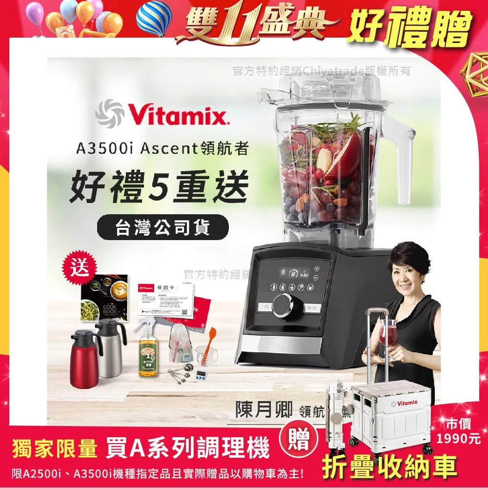 【美國Vitamix】Ascent領航者全食物調理機 智能x果汁機 尊爵級-A3500i-曜石黑-贈保卡+食譜+工具組+大橘+孔雀1.5L保溫壺原鋼或紅色(公司貨)