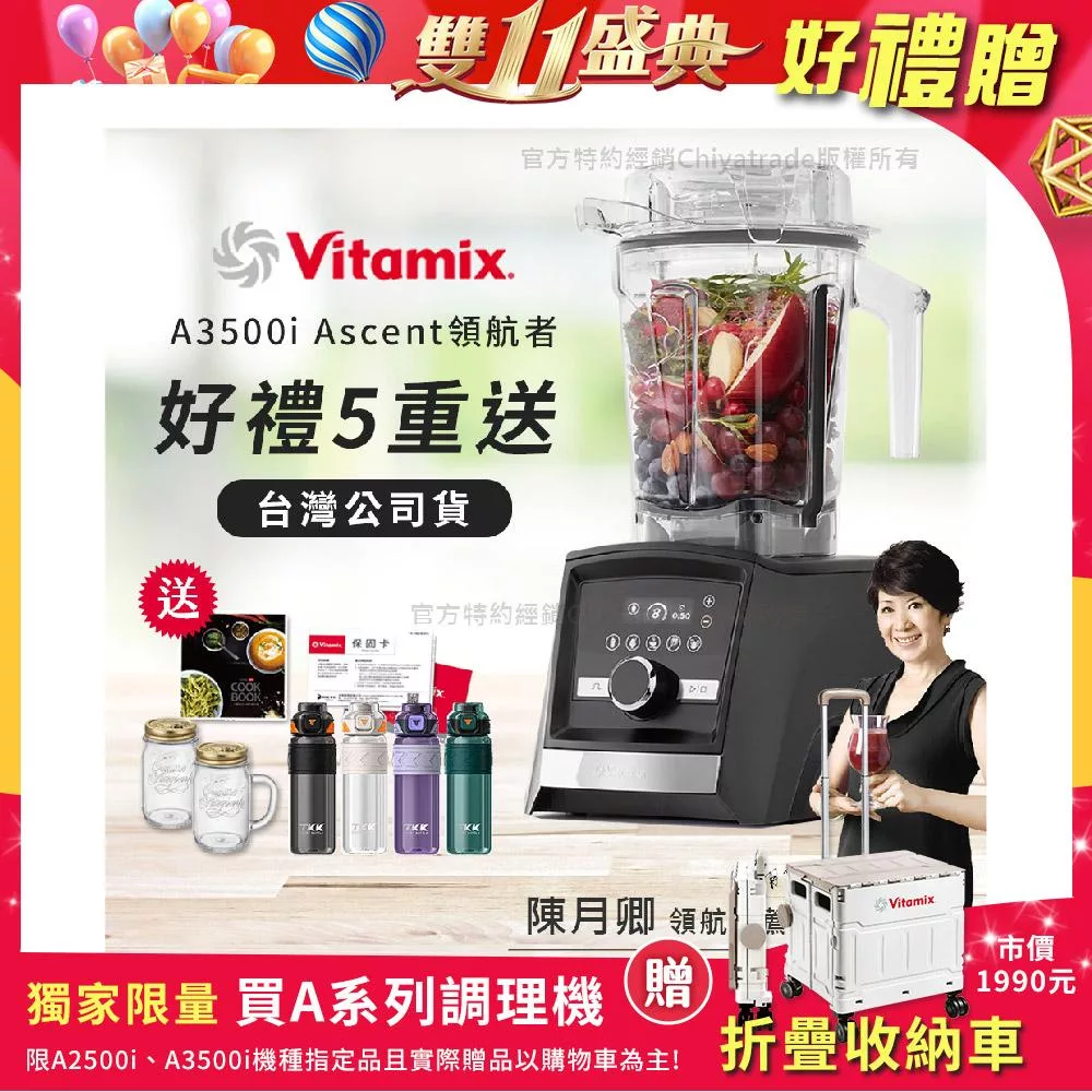 【美國Vitamix】Ascent領航者全食物調理機 智能x果汁機 尊爵級-A3500i-曜石黑-贈保卡+食譜+TKK水壺850ML+冰沙杯x2(公司貨)