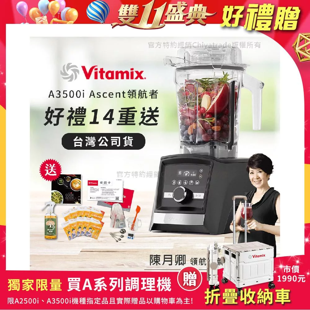 【美國Vitamix】Ascent領航者全食物調理機 智能x果汁機 尊爵級-A3500i-曜石黑-贈保卡+食譜+工具組+大橘寶+大豆隨身包x10(公司貨)陳月卿推薦