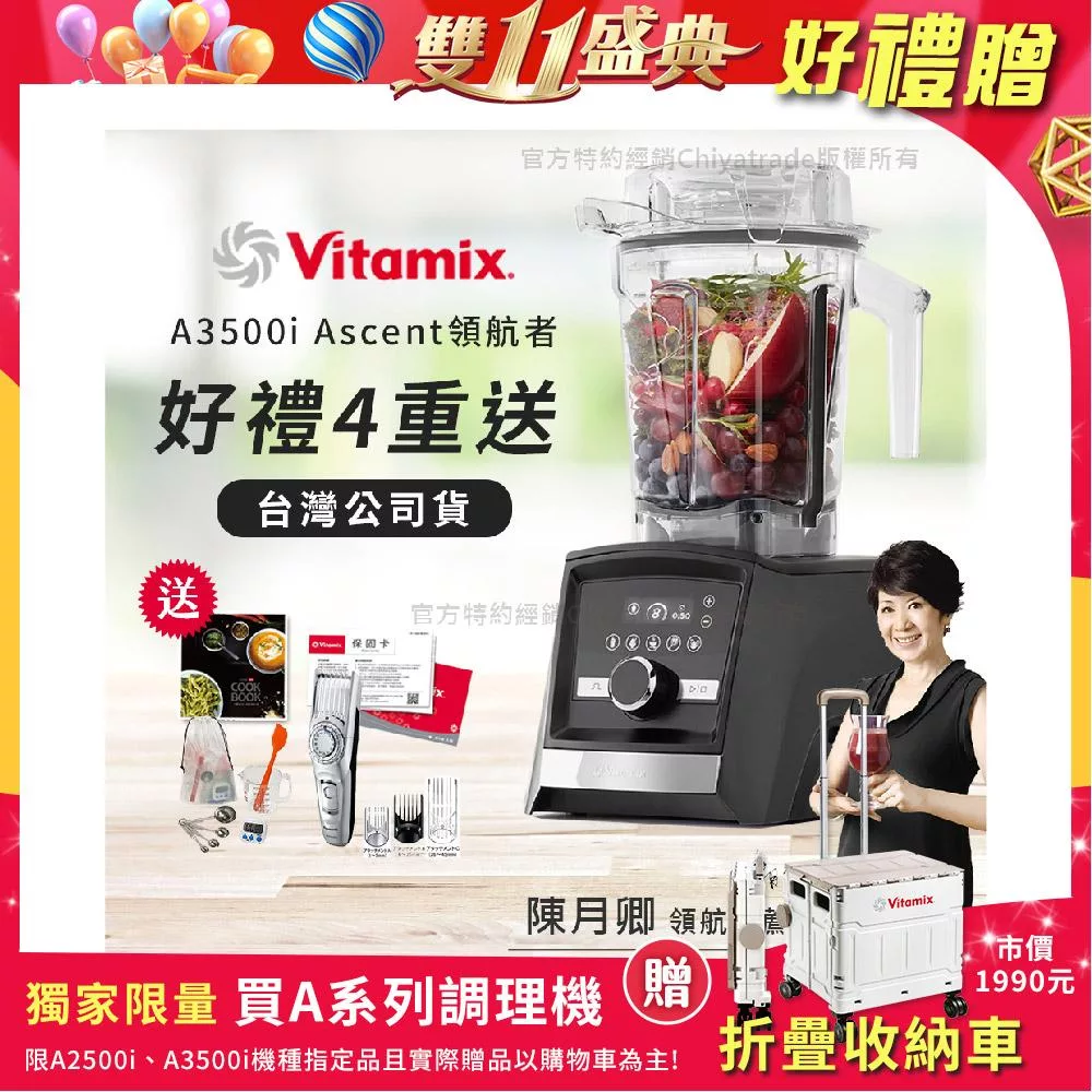 【美國Vitamix】Ascent領航者全食物調理機 智能x果汁機 尊爵級-A3500i-曜石黑-贈保卡+食譜+工具組+國際牌理髮器ERGC74(公司貨)陳月卿推薦