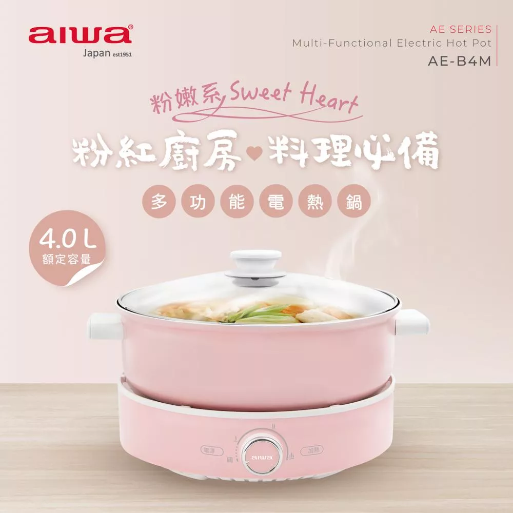 AIWA 愛華 4L多功能烤煮兩用電熱鍋 AE-B4M