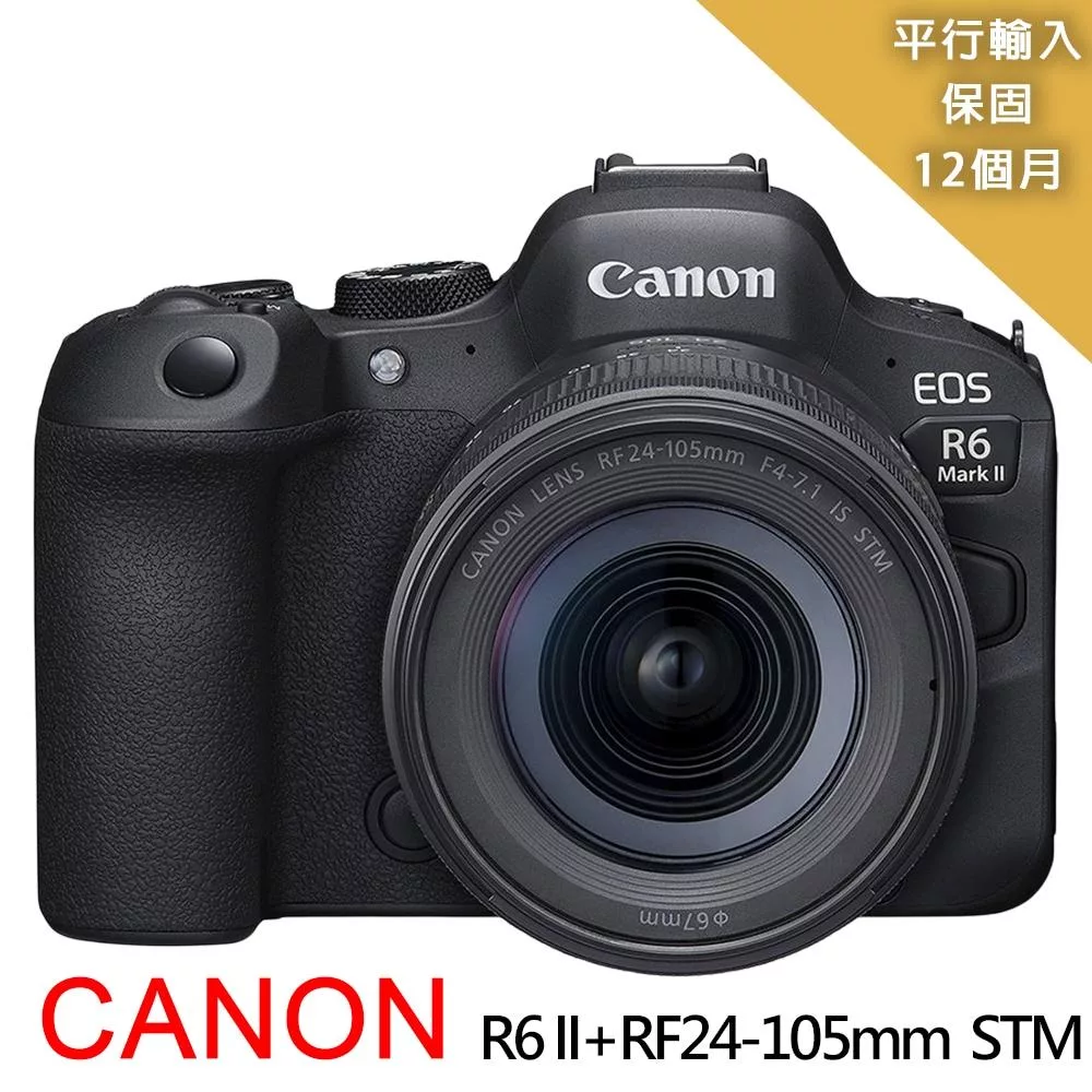 【Canon佳能】EOS R6 II+RF24-105mm STM變焦鏡組*(平行輸入)~送SD128G卡+副電+座充+雙鏡包+大型腳架+拭鏡筆+背帶+短夾+大清
