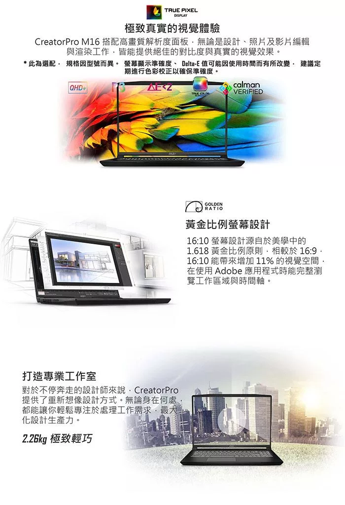 MSI微星 CreatorPro B13VI-1428TW - 詳情1