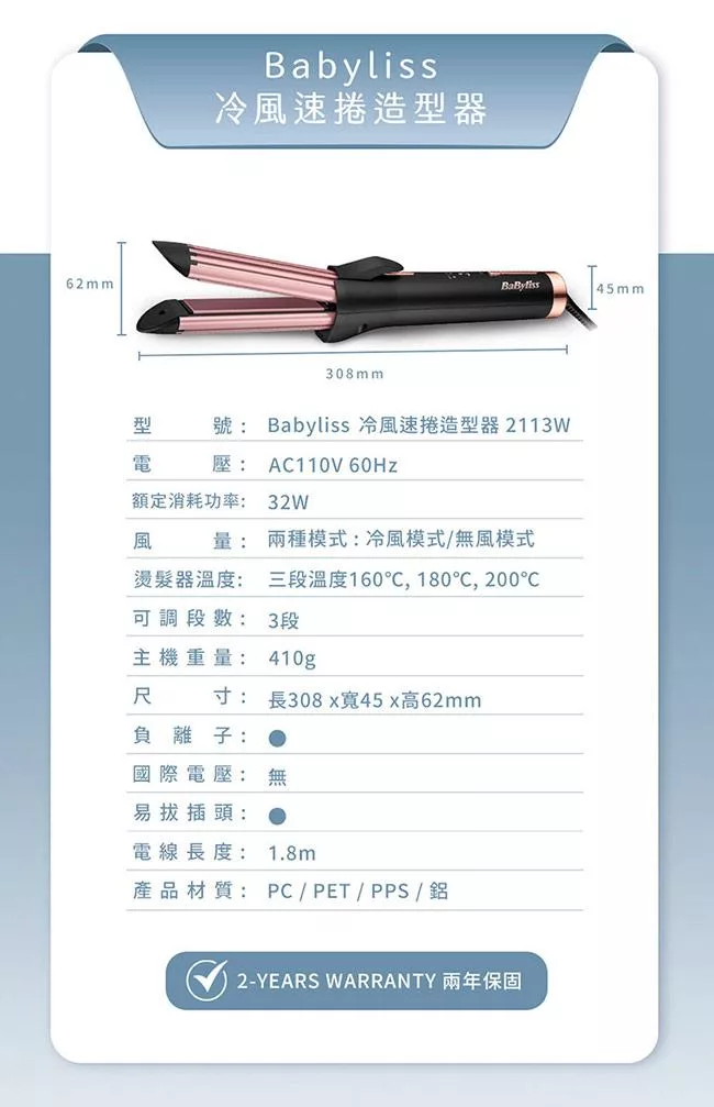 Babyliss BA-2113W - 詳情3