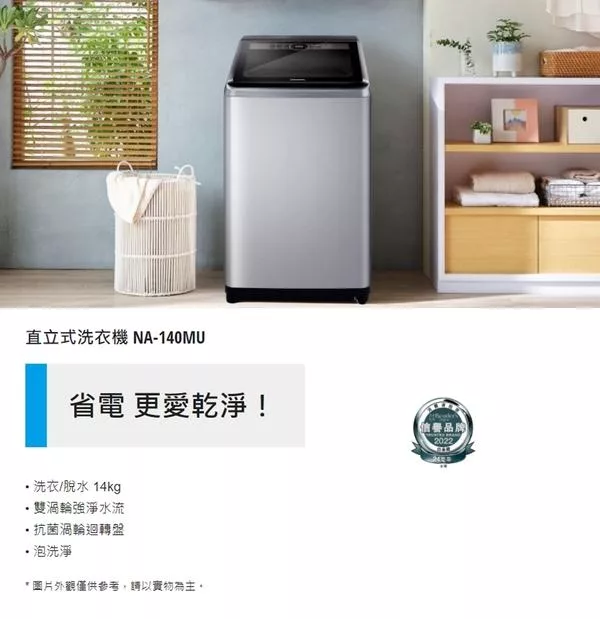 Panasonic國際牌 NA-140MU-L - 詳情1