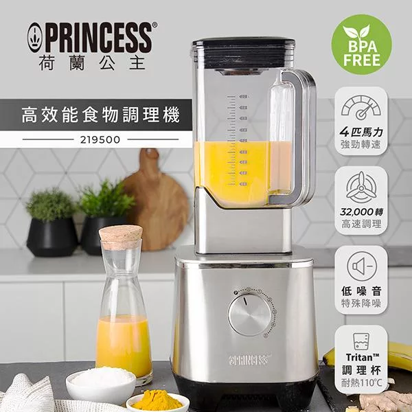 【PRINCESS荷蘭公主】2L高效能食物能調理機219500贈不鏽鋼小鍋