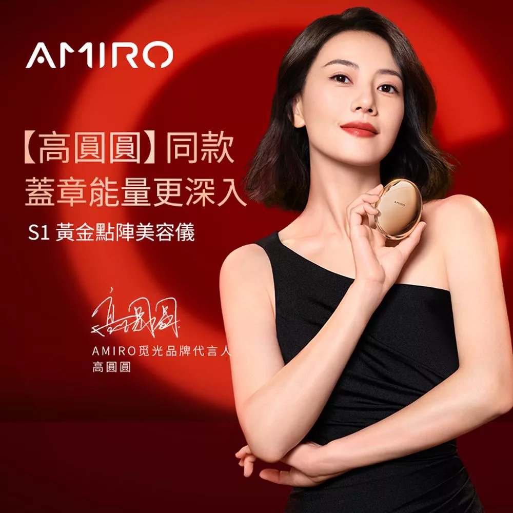 【AMIRO】S1 時光機黃金點陣美容儀