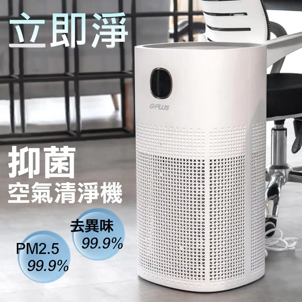 【G-PLUS 拓勤】Olansi A6 立即淨 抑菌空氣清淨機